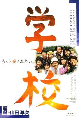 学校海报