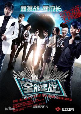 全能星战海报