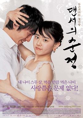 舞女纯情2005海报