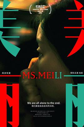 美丽海报