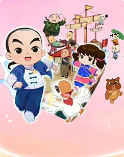 小师爷中华游学记第二季海报