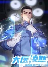 大医凌然第二季海报