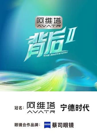 背后第二季海报