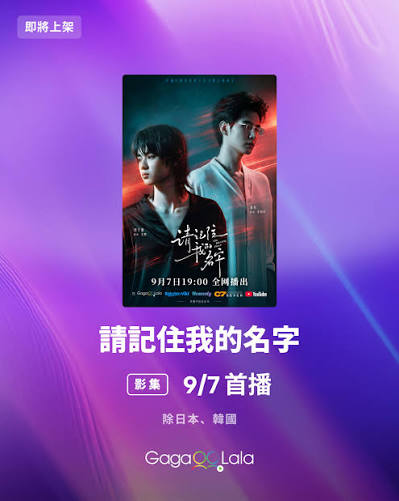 请记主我地名字海报