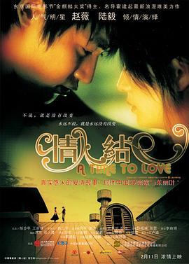 情人结海报