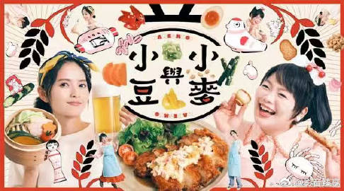 小豆与小麦海报