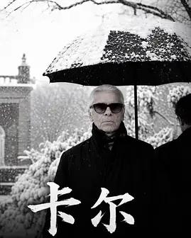 卡尔海报