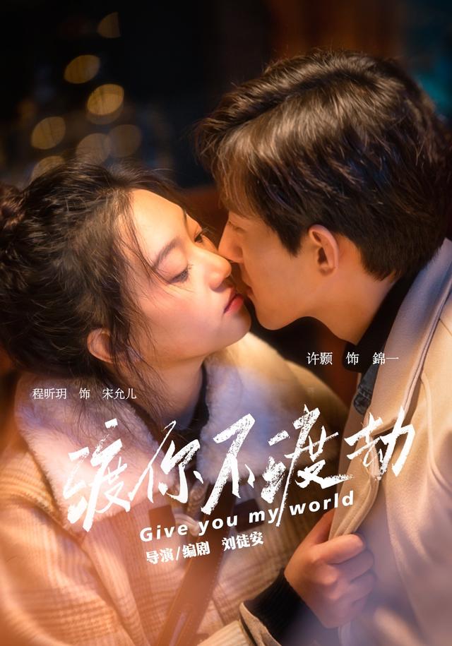 渡你不渡劫海报